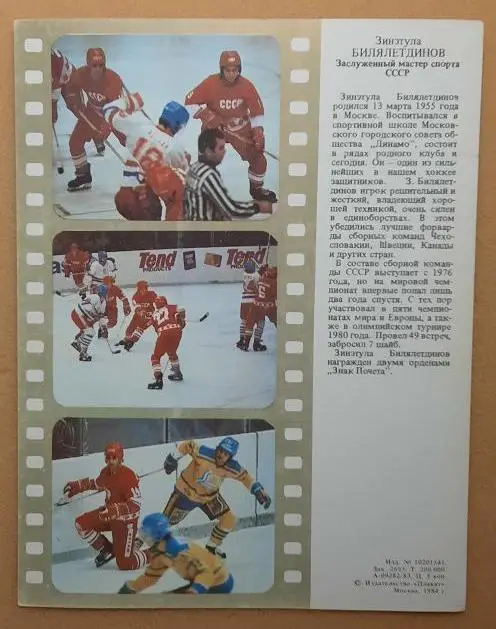 открытка Зинэтула Билялетдинов 1984 1