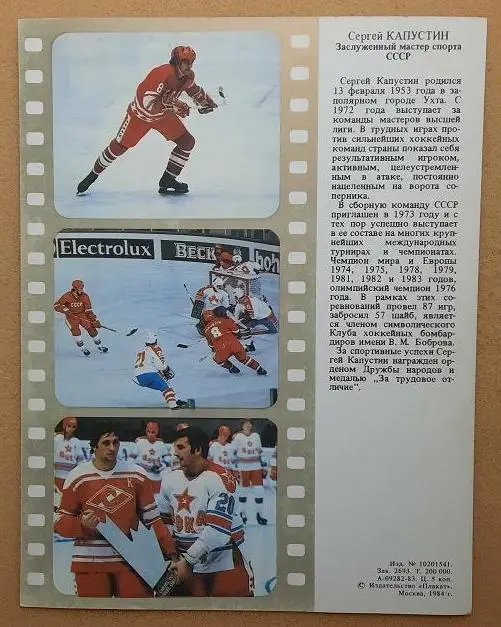 открытка Сергей Первухин 1984 1