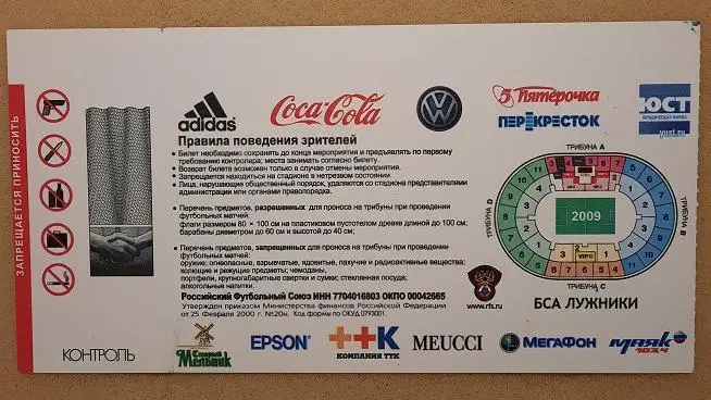 Россия - Азербайджан 28.03.2009 отб. Чемпионата Мира 1