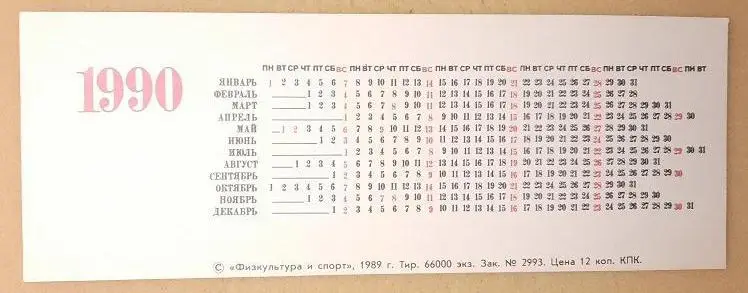 1989 Ринат Дасаев Спартак Москва 1