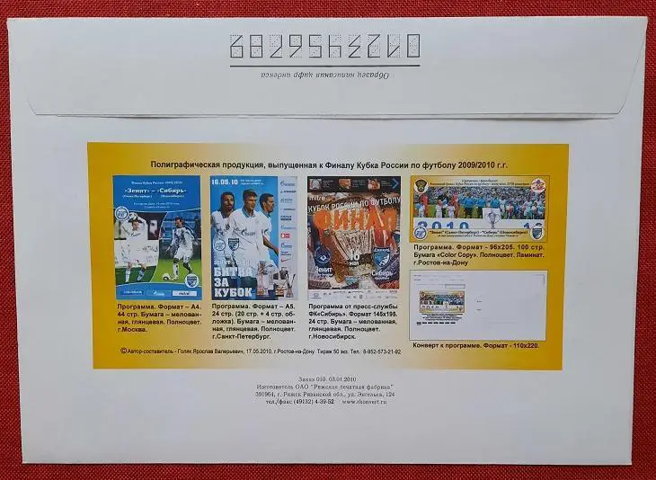2010 конверт финала Кубка России 2009-10 Зенит СПб - Сибирь Новосибирск 1