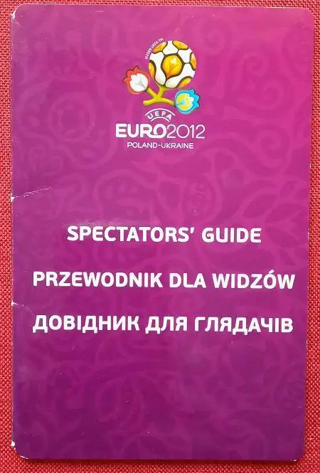 2012 Евро путеводитель для болельщиков