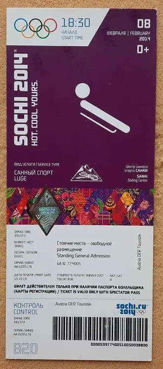 Олимпиада Сочи Санный спорт 08.02.2014 центр санки