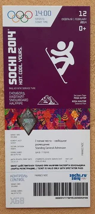 Олимпиада Сочи Сноуборд 12.02.2014 Роза Хутор