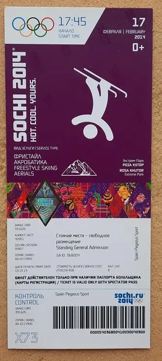 Олимпиада Сочи Фристайл Акробатика 17.02.2014 Роза Хутор