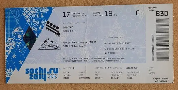 Олимпиада Сочи Бобслей 17.02.2014 центр санки