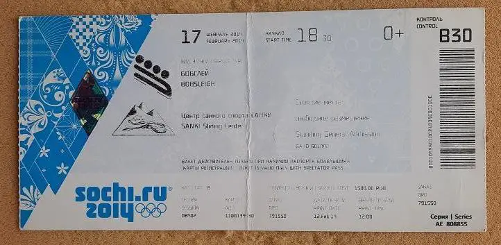 Олимпиада Сочи Бобслей 17.02.2014 центр санки