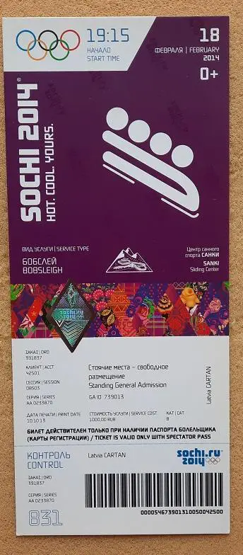 Олимпиада Сочи Бобслей 18.02.2014 центр санки