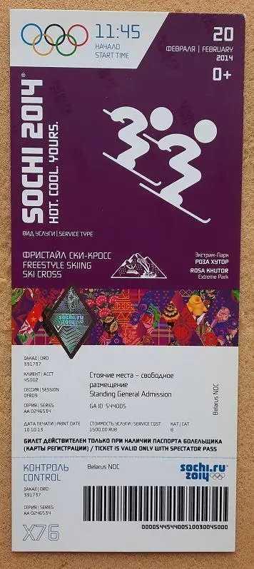 Олимпиада Сочи Фристайл Ски-кросс 20.02.2014 Роза Хутор