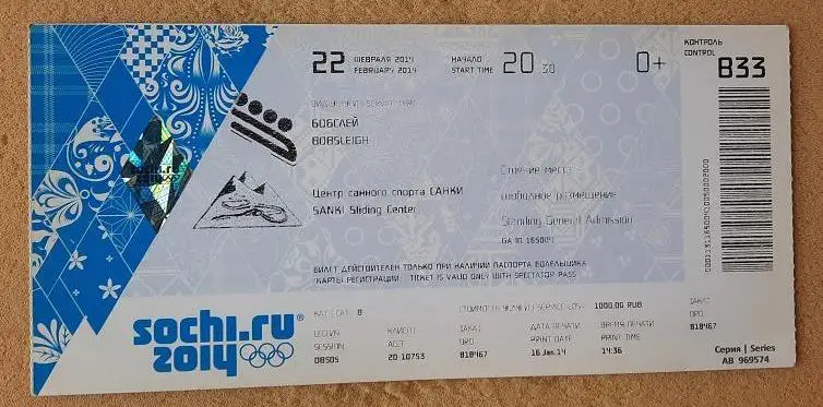 Олимпиада Сочи Бобслей 22.02.2014 центр санки