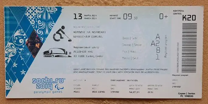 Олимпиада Сочи Параолимпиада Керлинг на колясках 13.03.2014 Ледяной куб