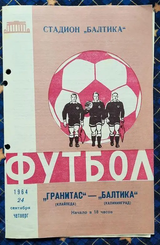 Балтика Калининград - Гранитас Клайпеда 24.09.1964