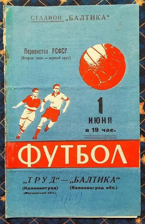 Балтика Калининград - Труд Калининград Королев 01.06.1961