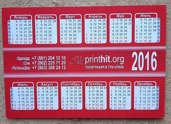 2016 календарик ФК Ростов 1