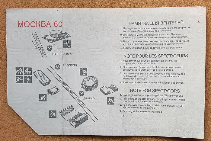 1980 Олимпиада Москва 20.07.1980 борьба классическая + спецгашение 1