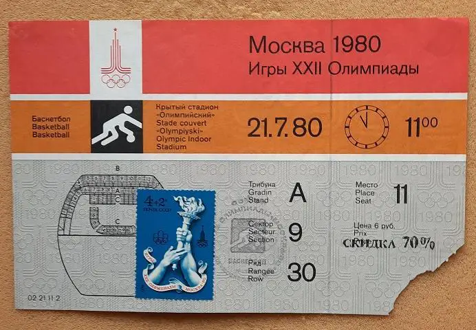 1980 Олимпиада Москва 21.07.1980 баскетбол + спецгашение