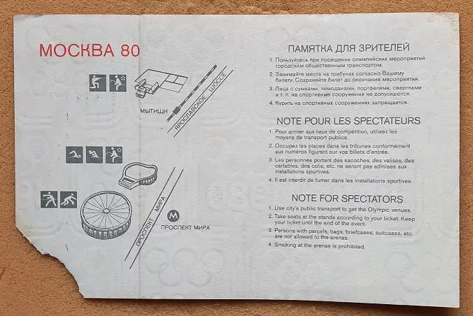 1980 Олимпиада Москва 21.07.1980 баскетбол + спецгашение 1