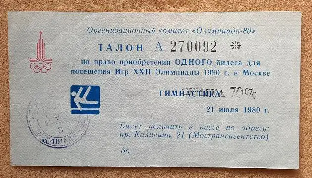 1980 Олимпиада Москва 21.07.1980 гимнастика