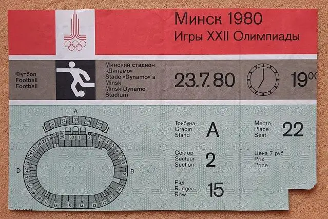 1980 Олимпиада Москва Югославия - Коста-Рика 23.07.1980 Минск футбол
