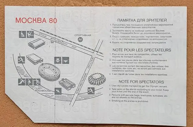 1980 Олимпиада Москва 31.07.1980 легкая атлетика 1