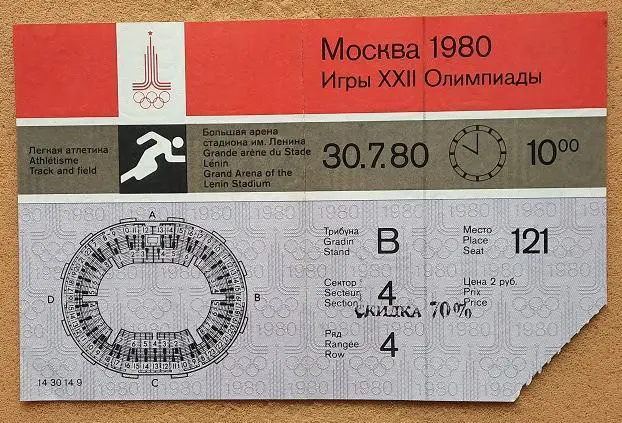 1980 Олимпиада Москва 30.07.1980 легкая атлетика