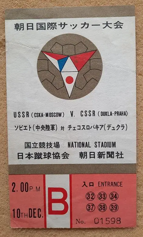 ЦСКА Москва - Дукла Прага Чехословакия 10.12.1967 мтв