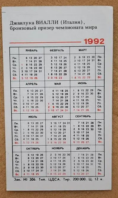 1992 Джанлука Виалли Италия 1