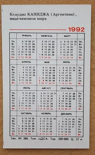 1992 Клаудио Каниджа Аргентина 1