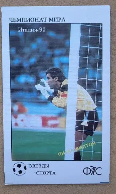 1992 Питер Шилтон Англия