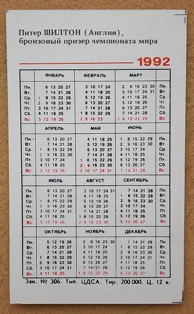 1992 Питер Шилтон Англия 1