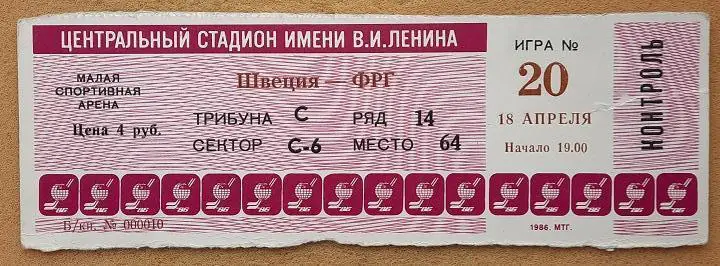 билет Швеция - ФРГ 18.04.1986 чемпионат мира по хоккею
