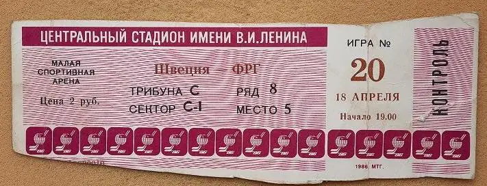 билет Швеция - ФРГ 18.04.1986 чемпионат мира по хоккею