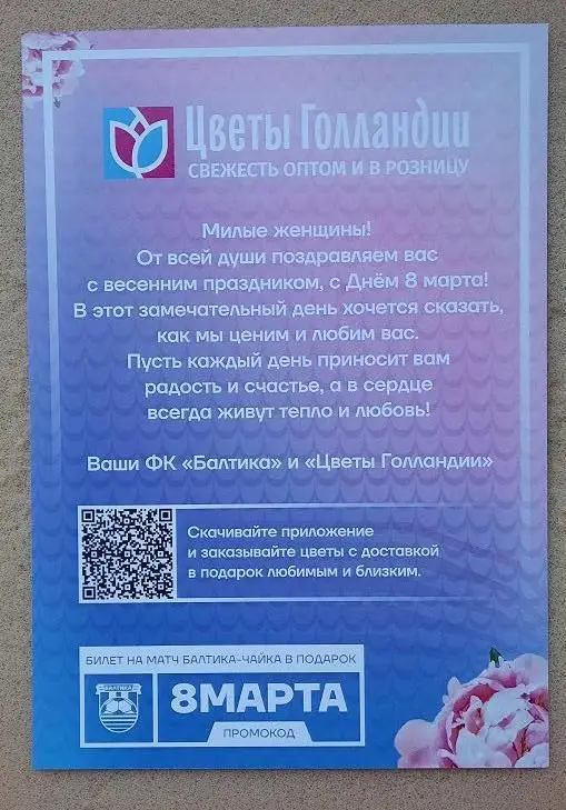 2025 Кирилл Никишин Балтика Калининград 1