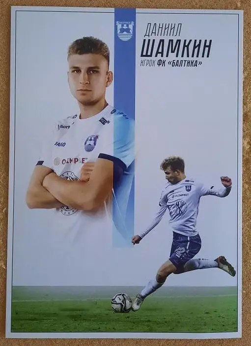 Даниил Шамкин Балтика Калининград 2022