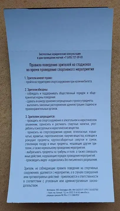 ФК Уфа - Балтика Калининград 23.03.2025 1