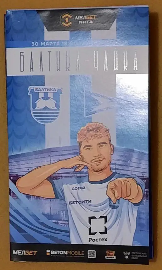 Балтика Калининград - Чайка Песчанокопское 30.03.2025 + постер Максим Петров
