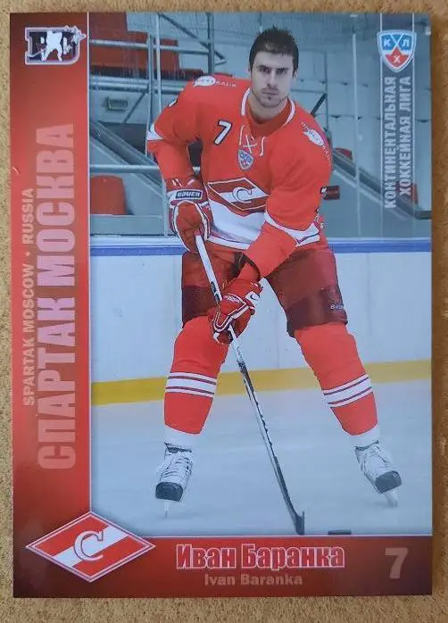 КХЛ Иван Баранка Спартак Москва Словакия № 9