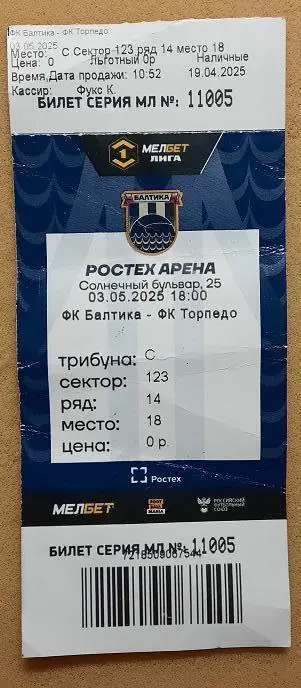 Балтика Калининград - Торпедо Москва 03.05.2025