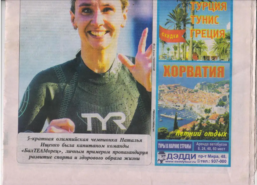 Газета Калининградский спорт Балтика Ниж. Новгород 14.08. и Армавир 18.08.2019 1