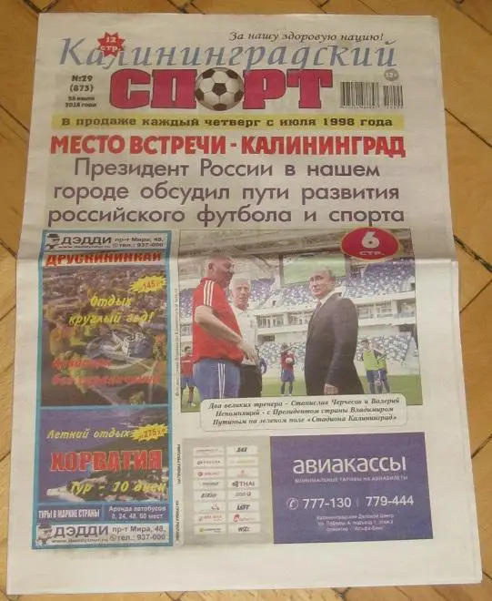 Газета Калининградский спорт обзор игры Балтика - Тамбов 22.07.2018