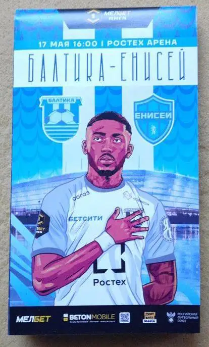 Балтика Калининград - Енисей Красноярск 17.05.2025 + постер Кевин Анраде