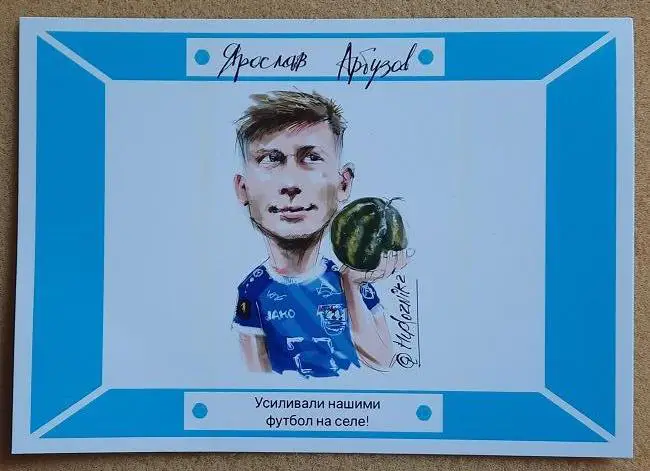 Ярослав Арбузов Балтика Калининград 2025