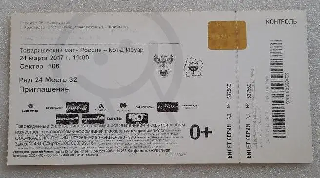 Россия - Кот-д-Ивуар 24.03.2017