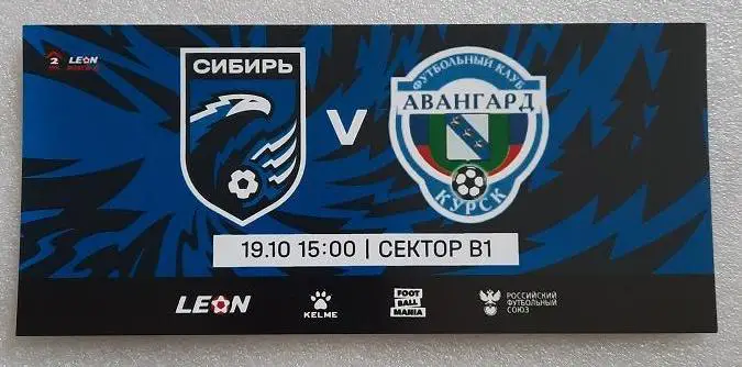 Сибирь Новосибирск - Авангард Курск 19.10.2024