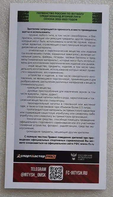 Иртыш Омск - Урал-2 Екатеринбург 19.10.2022 1