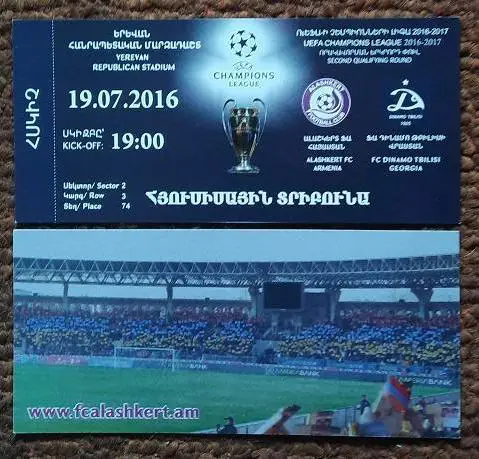Алашкерт Ереван Армения - Динамо Тбилиси Грузия 19.07.2016 Лига чемпионов
