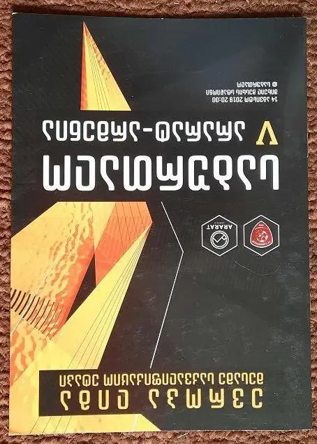 Сабуртало Тбилиси Грузия - Арарат-Армения Ереван Армения 14.08.2019 Лига Европы