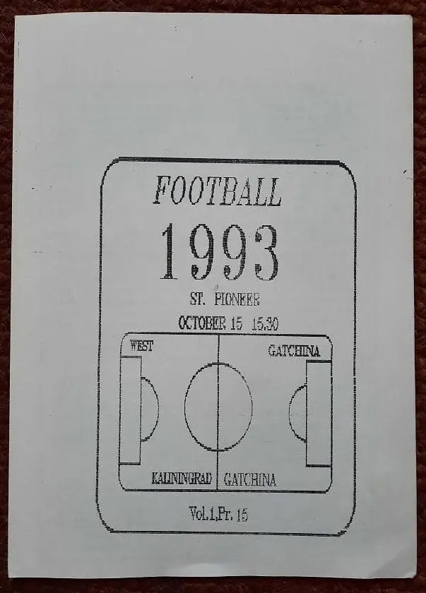 Вест Калининград - Гатчина 15.10.1993