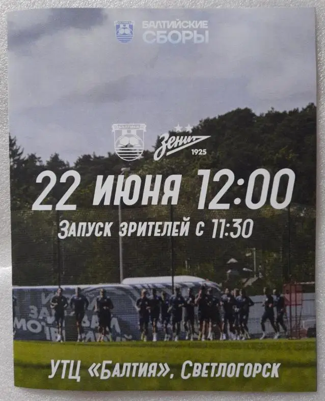 Балтика Калининград - Зенит-2 Санкт-Петербург 22.06.2025