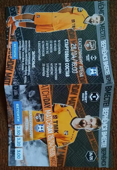 Урал Екатеринбург - Балтика Калининград 26.04.2025 1